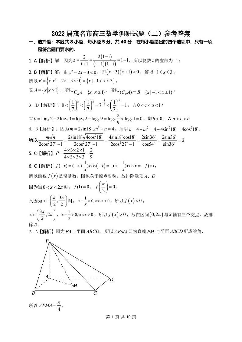 数学调研试卷（二）（答案）第1页