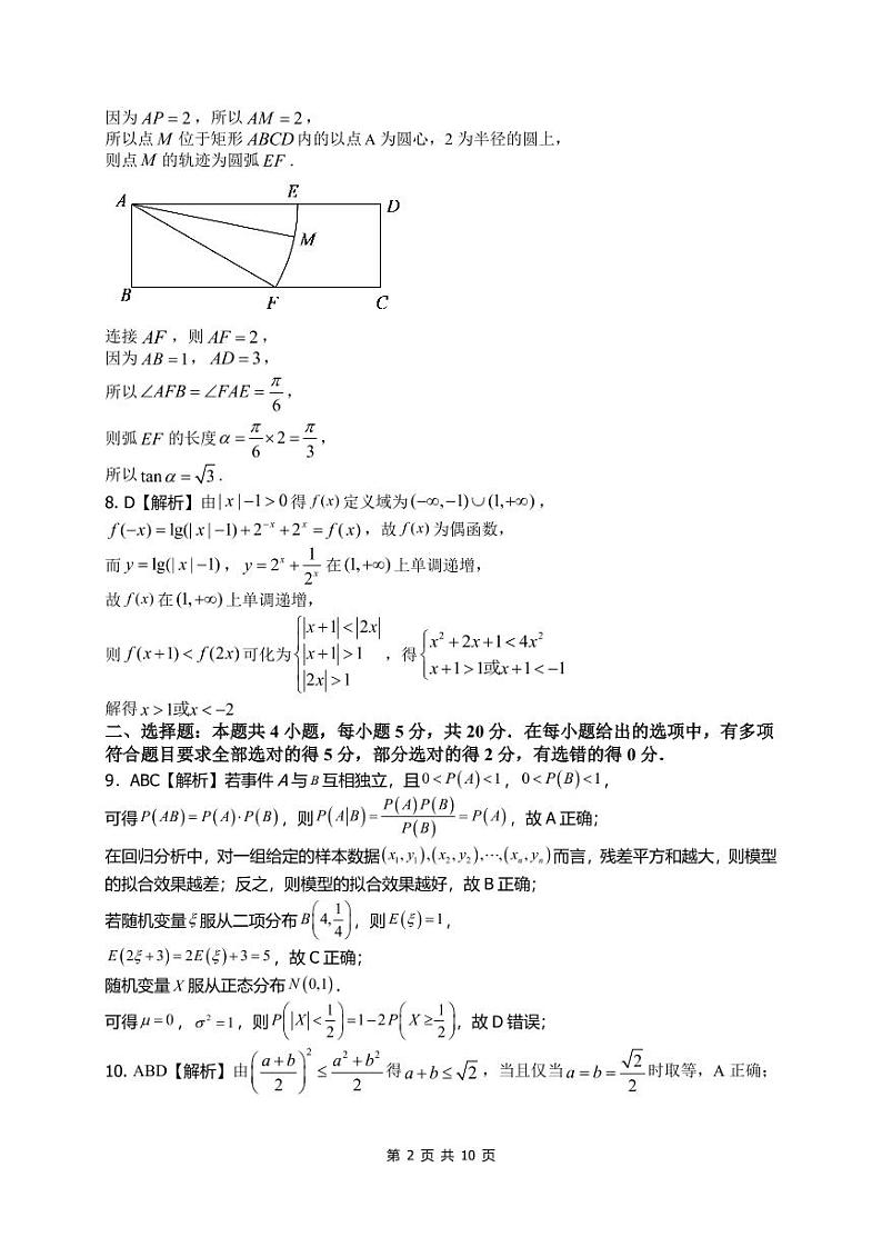 数学调研试卷（二）（答案）第2页