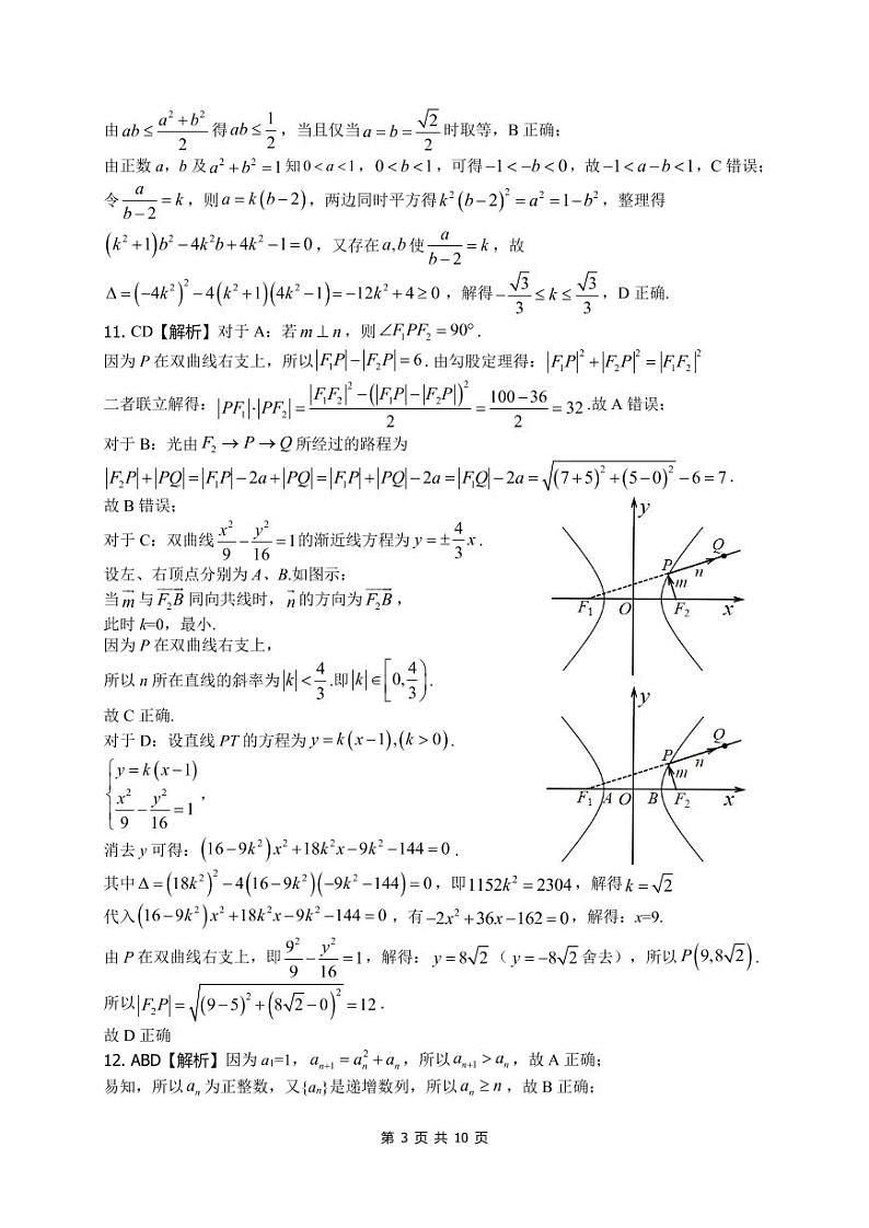 数学调研试卷（二）（答案）第3页