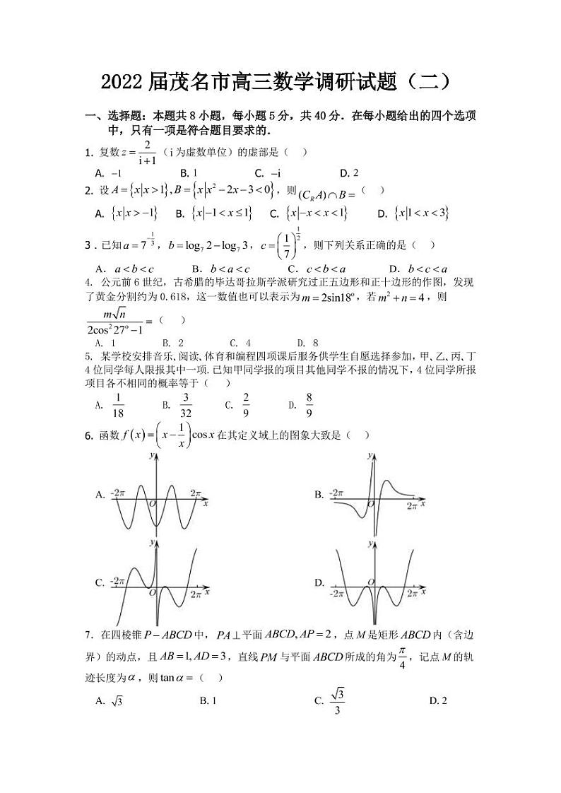 数学调研试卷（二）（试卷）第1页