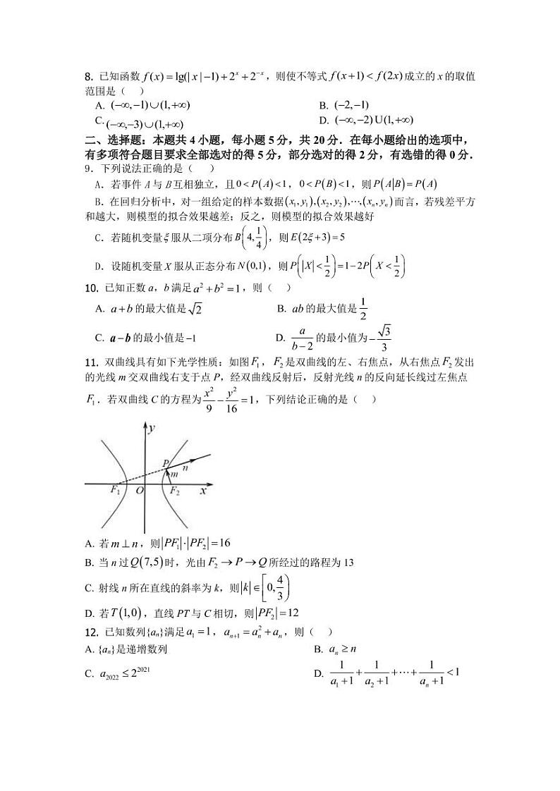 数学调研试卷（二）（试卷）第2页
