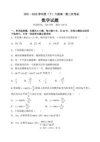 2021-2022学年辽宁省六校高一下学期第三次联考数学试卷（PDF版）