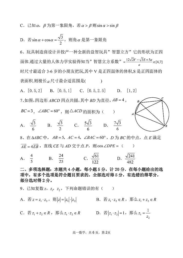 2021-2022学年辽宁省六校高一下学期第三次联考数学试卷（PDF版）第2页