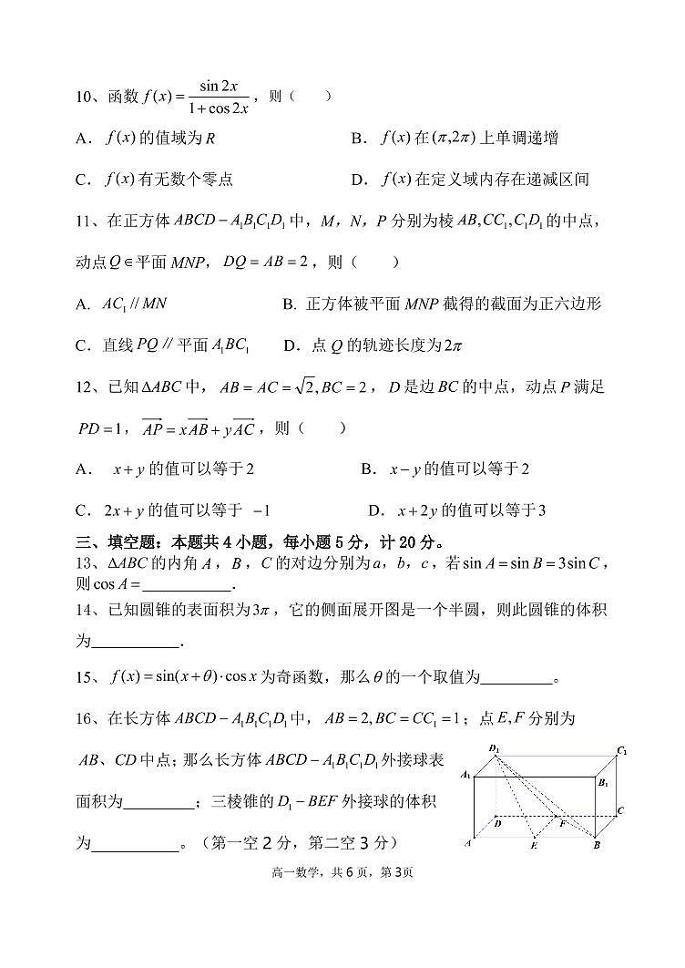 2021-2022学年辽宁省六校高一下学期第三次联考数学试卷（PDF版）第3页