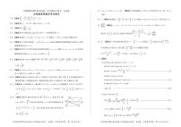 2020届全国百师联盟高三开学摸底大联考全国卷Ⅰ数学（文）试题 PDF版