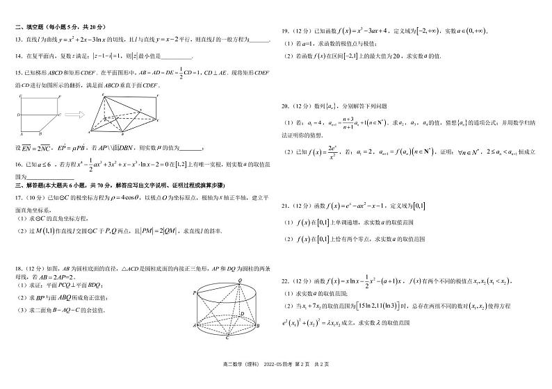 2021-2022学年四川省成都市树德中学高二下学期（5月）阶考 数学（理科） PDF版第2页