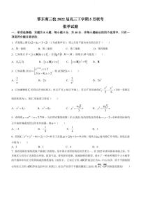 2022届湖北省鄂东南三校高三下学期5月联考数学试题（PDF版）