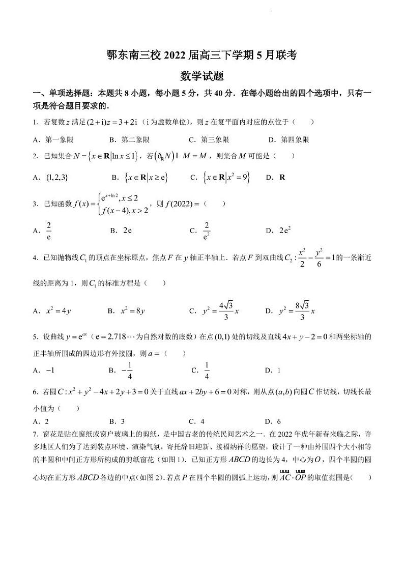 2022届湖北省鄂东南三校高三下学期5月联考数学试题（PDF版）第1页