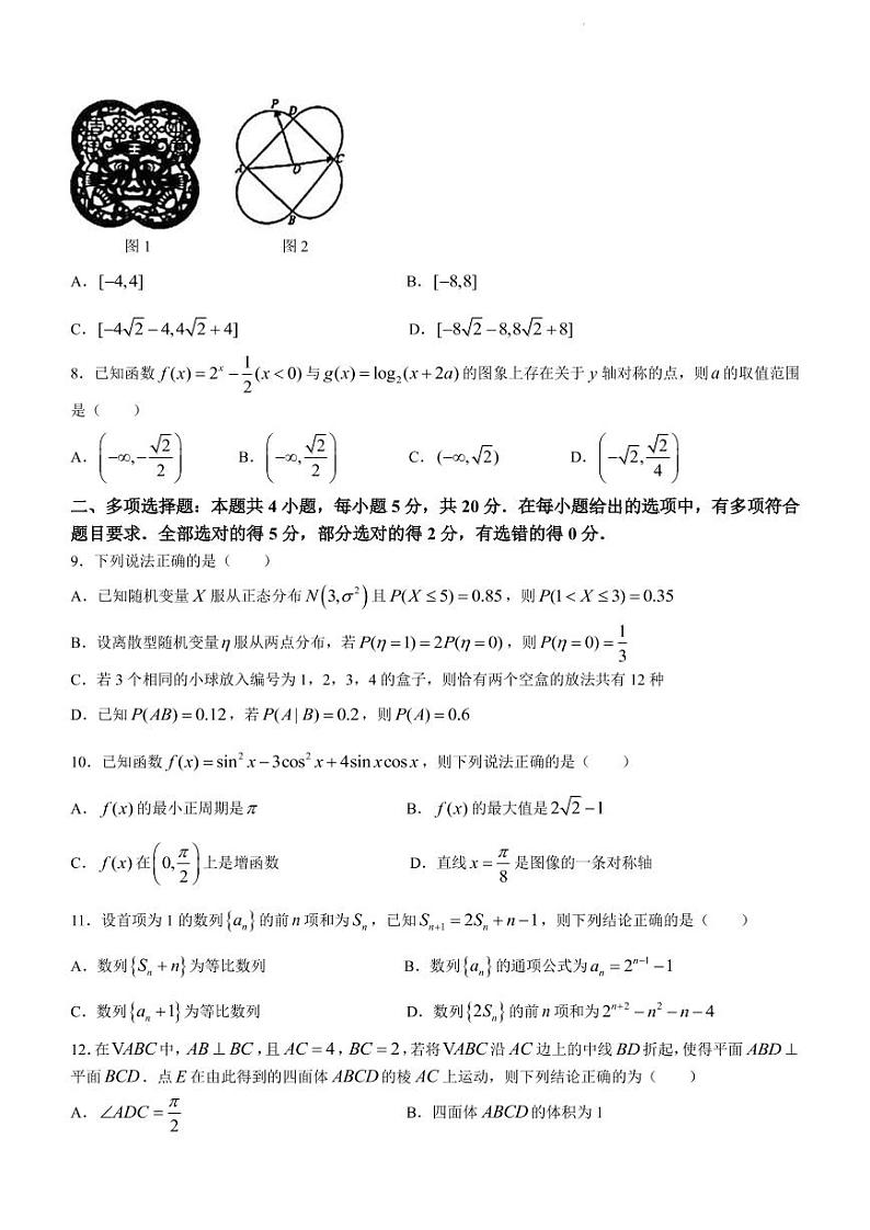 2022届湖北省鄂东南三校高三下学期5月联考数学试题（PDF版）第2页