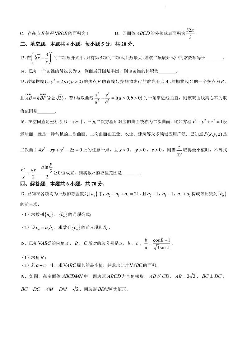 2022届湖北省鄂东南三校高三下学期5月联考数学试题（PDF版）第3页