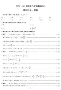 2022届河南省联盟高三下学期考前模拟卷理科数学试题 PDF版