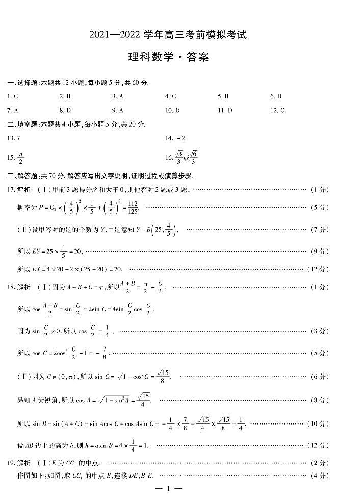 2022届河南省联盟高三下学期考前模拟卷理科数学试题 PDF版01