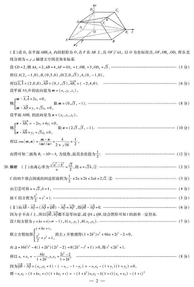 2022届河南省联盟高三下学期考前模拟卷理科数学试题 PDF版02