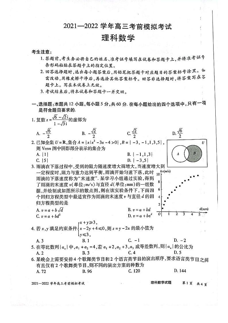 2022届河南省联盟高三下学期考前模拟卷理科数学试题 PDF版01