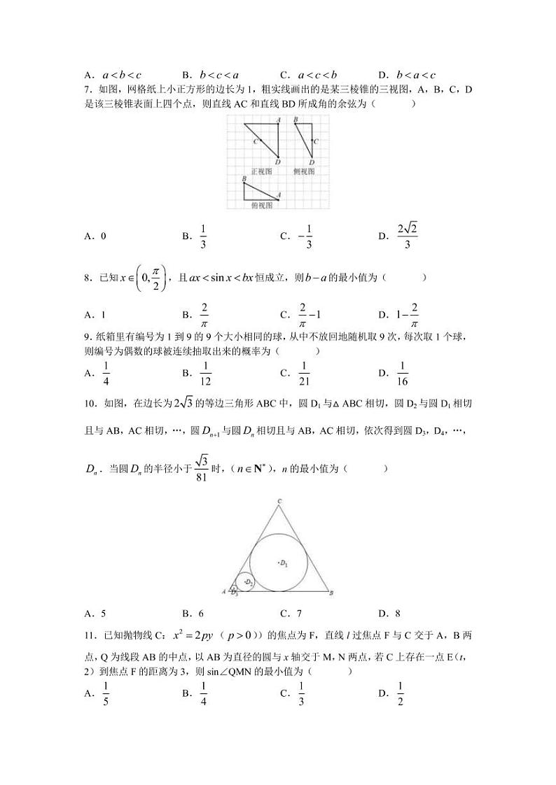 四川省成都市2021-2022学年高三下学期第一次适应性考试数学（理）试题(word原卷）第2页