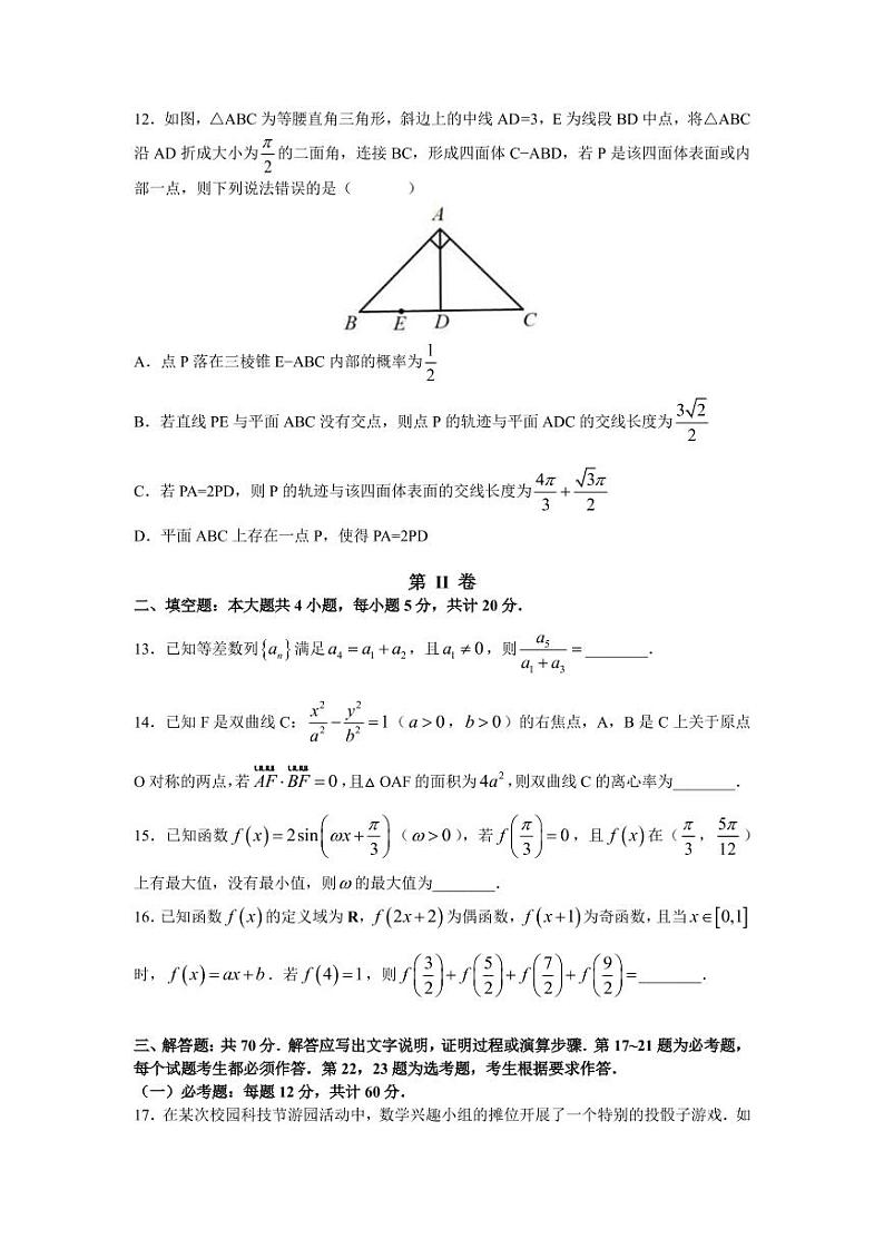 四川省成都市2021-2022学年高三下学期第一次适应性考试数学（理）试题(word原卷）第3页