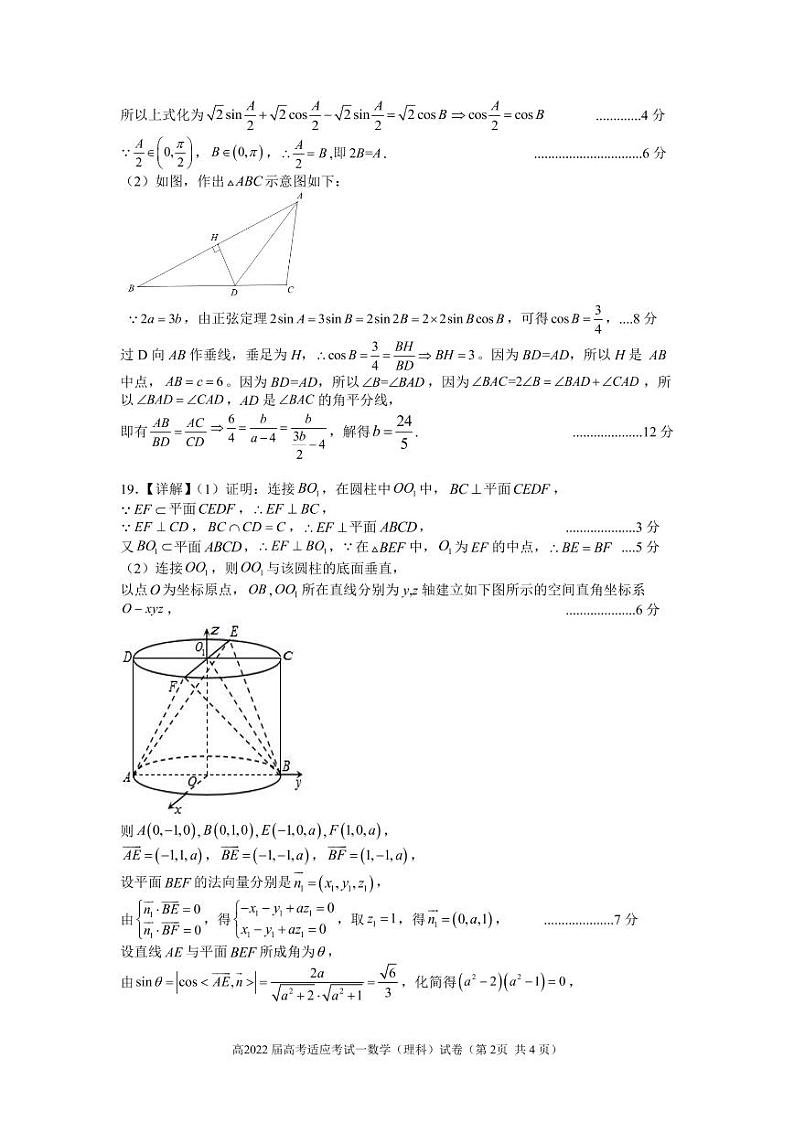四川省成都市2021-2022学年高三下学期第一次适应性考试数学（理）试题(答案解析）第2页