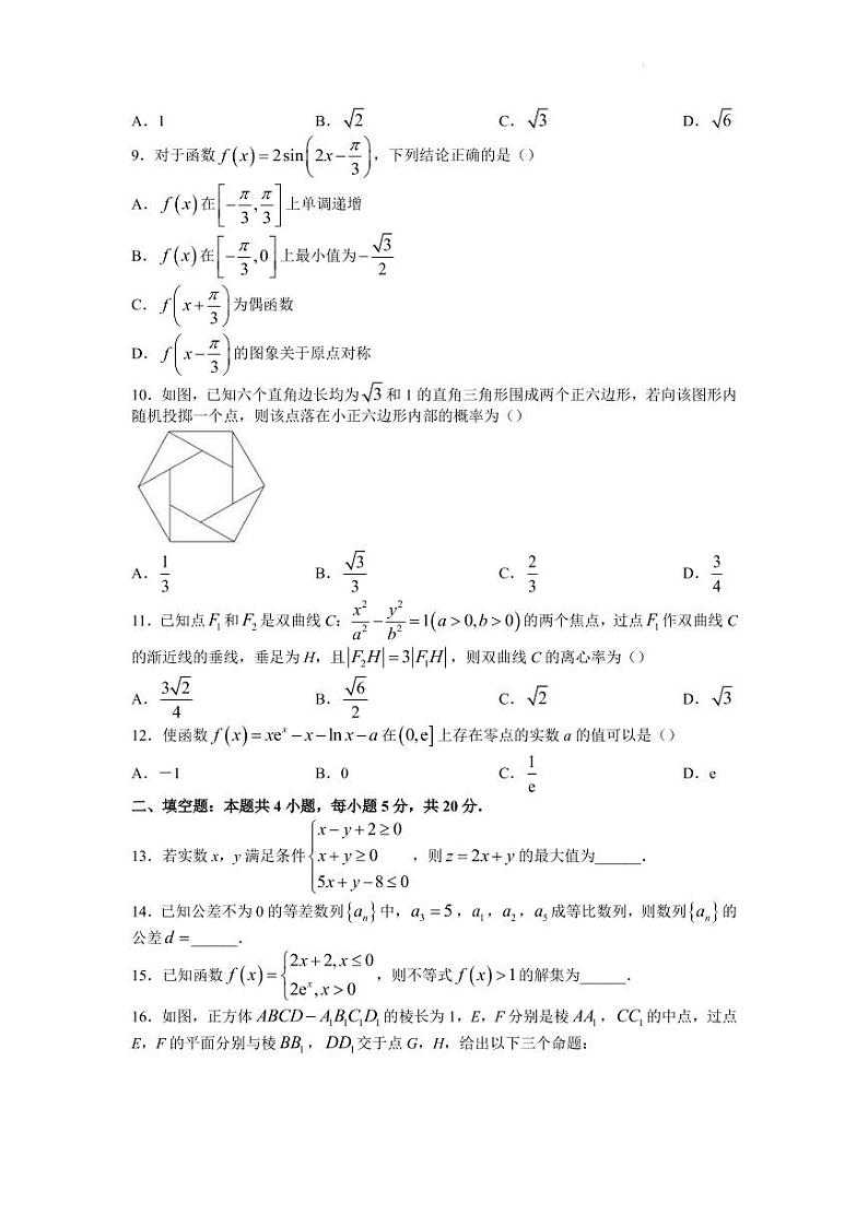 东北三省四市教研联合体2022届高考模拟试卷（一）文科数学试题第2页