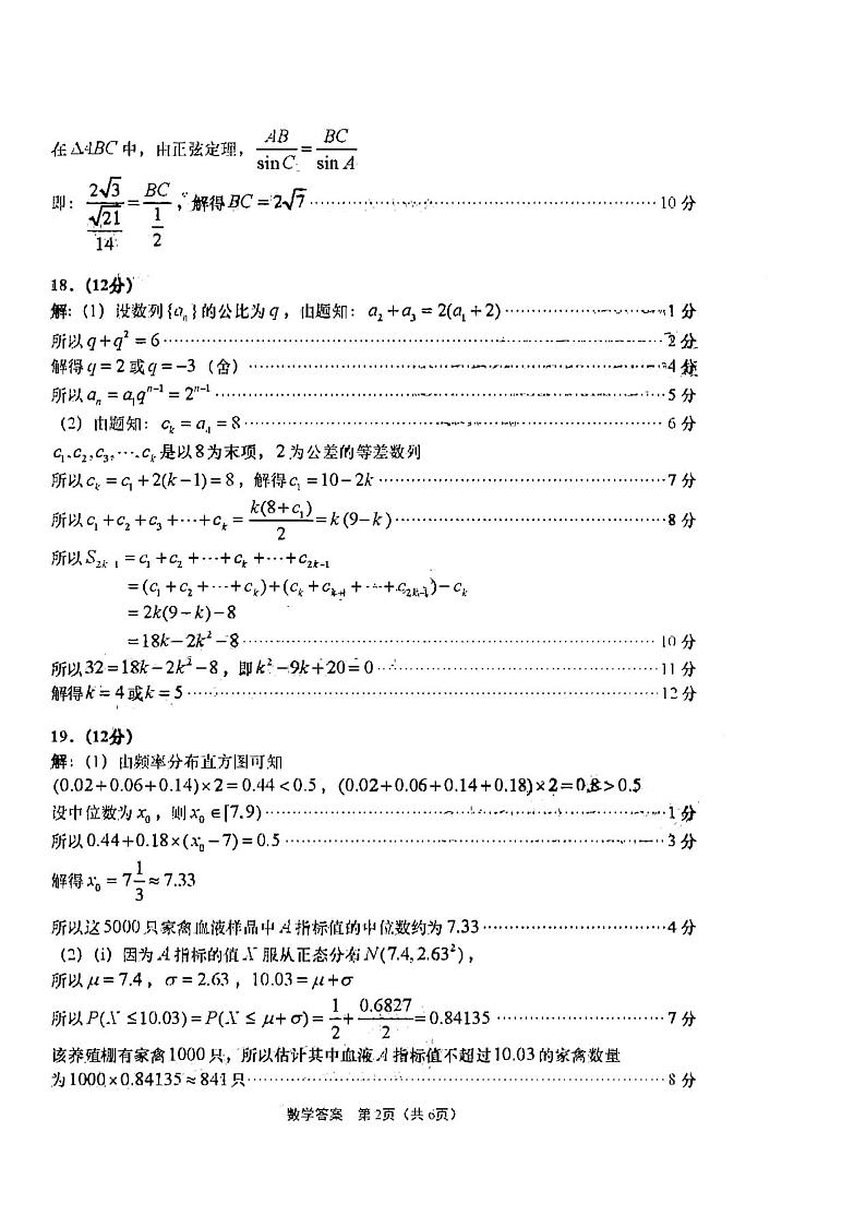 山东省青岛市2022届高三下学期5月二模考试数学试题(参考答案)第2页