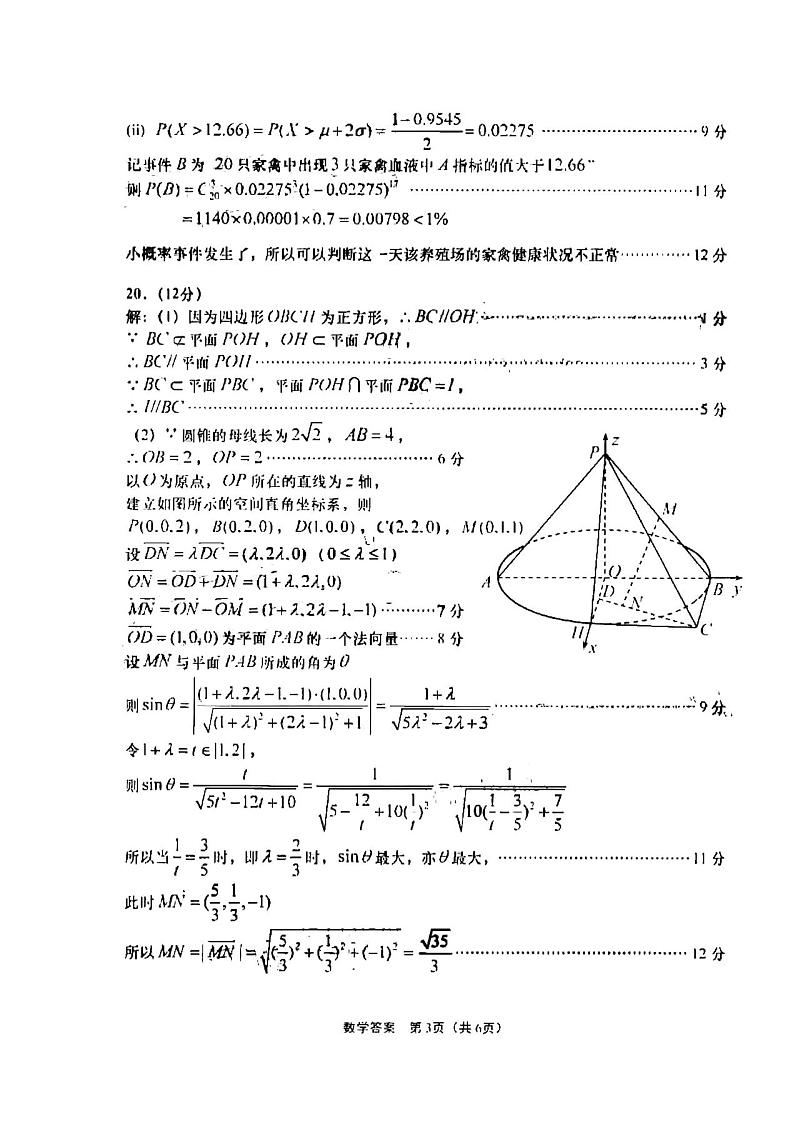 山东省青岛市2022届高三下学期5月二模考试数学试题(参考答案)第3页