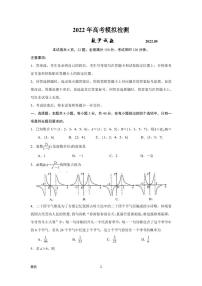 2022届山东省青岛市高三下学期5月二模考试数学试题 PDF版