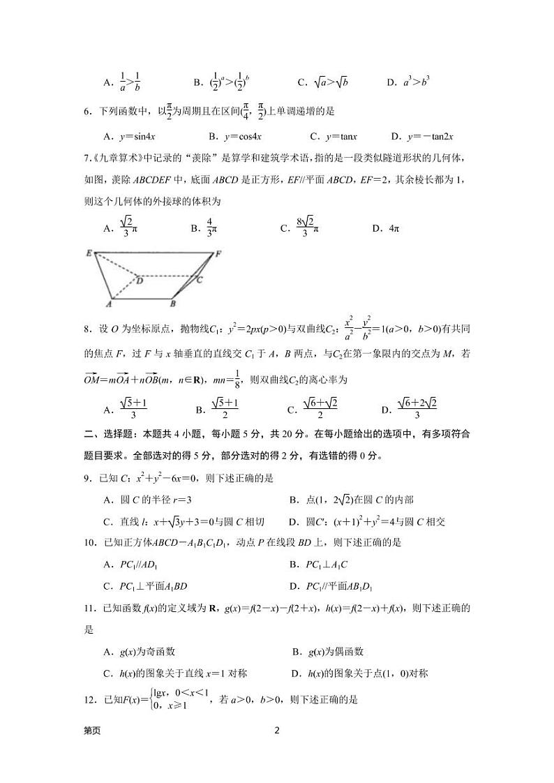 山东省青岛市2022届高三下学期二模数学试题(原卷版)第2页