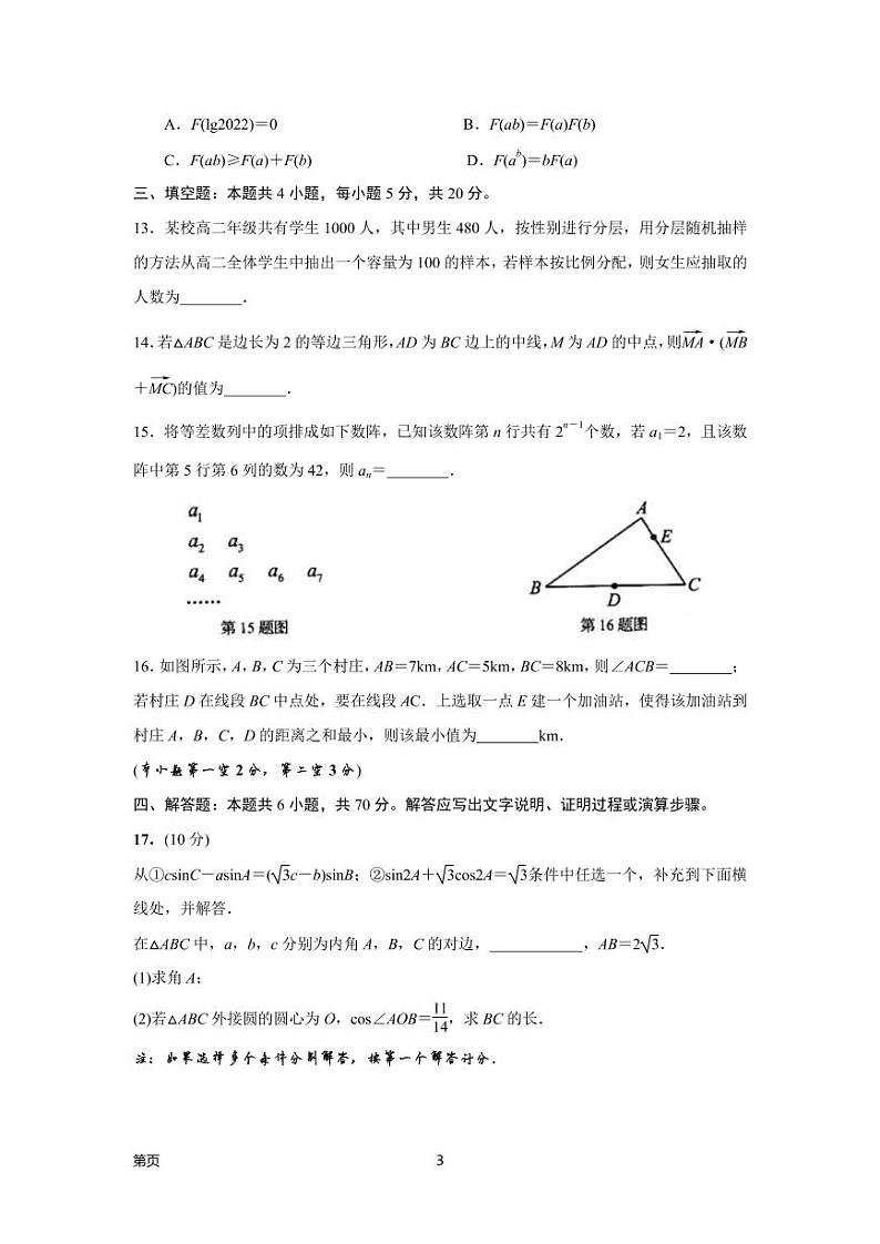 山东省青岛市2022届高三下学期二模数学试题(原卷版)第3页