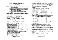 2020届吉林省长春市普通高中高三上学期质量监测（一）数学（理）试题 PDF版