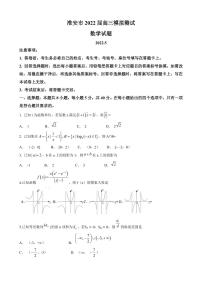 2022届江苏省淮安市高三下学期5月模拟 数学（PDF版）