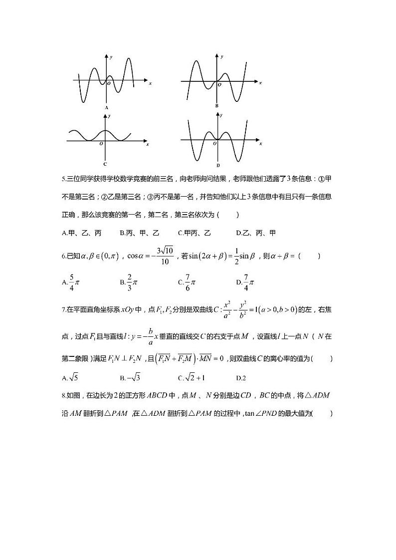 江苏省如皋市2021届新高考第二次适应性考试数学学科试题 （原卷版）第2页