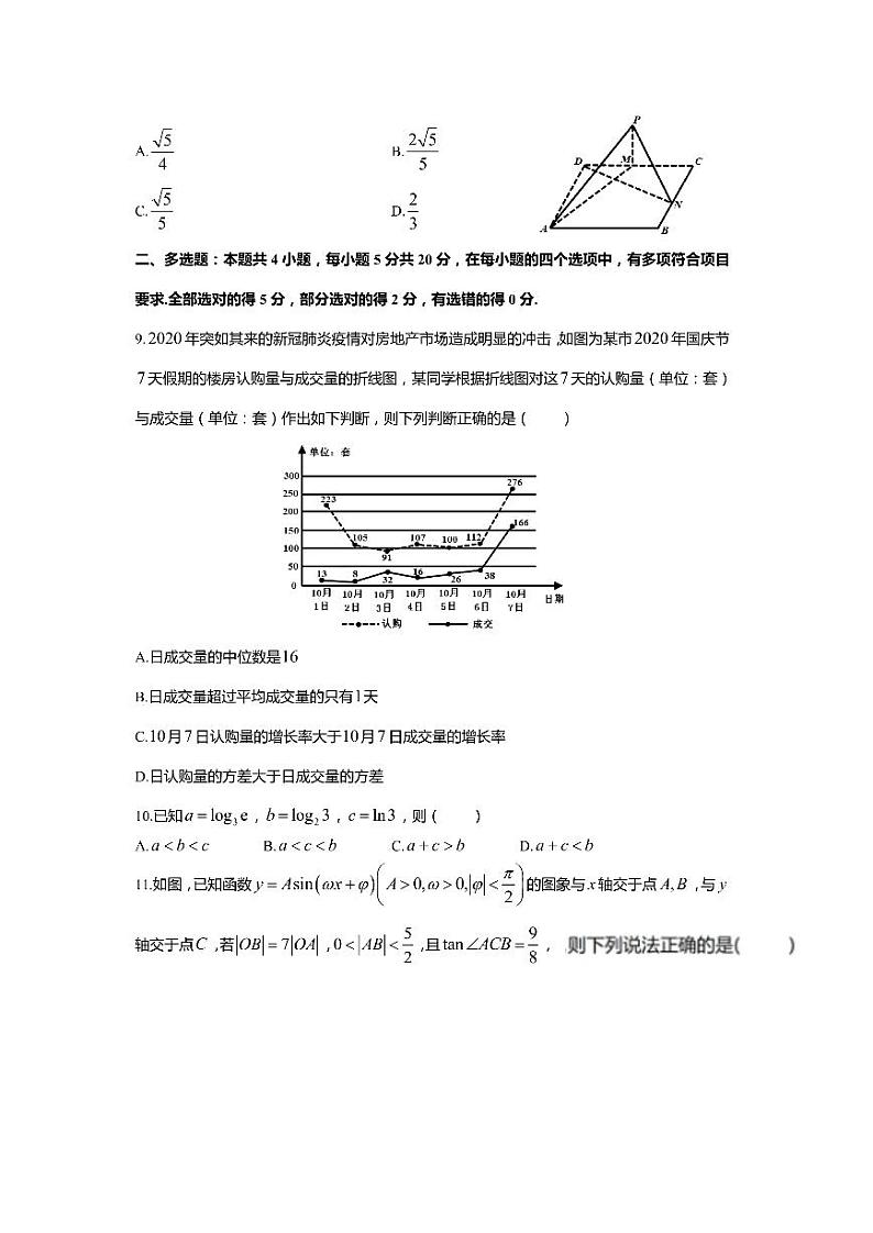 江苏省如皋市2021届新高考第二次适应性考试数学学科试题 （原卷版）第3页