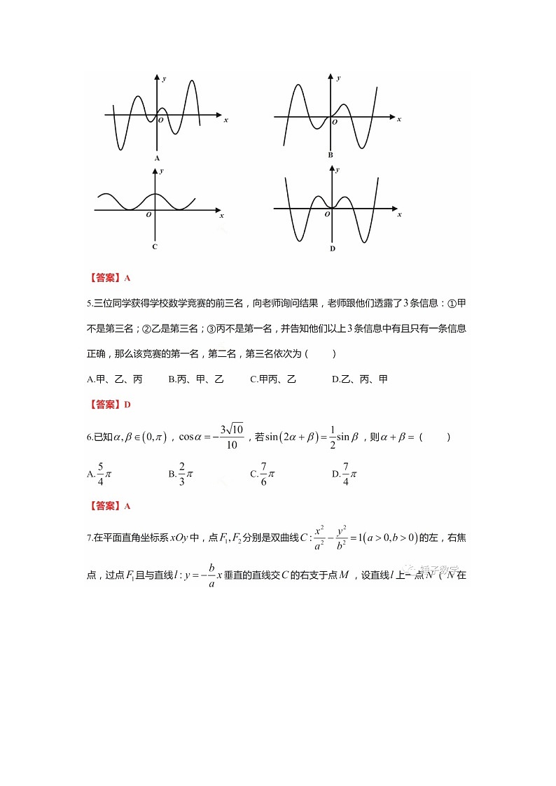 江苏省如皋市2021届新高考第二次适应性考试数学学科试题 （解析版）第2页