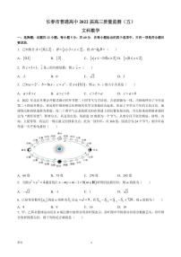 2022届吉林省长春市普通高中高三质量监测（五）数学文试卷 PDF版