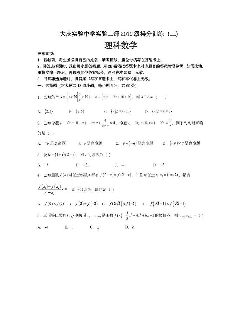 2022届黑龙江省大庆实验中学实验高三5月高考得分训练（二）理科数学（PDF版）01