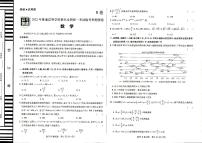 2022年普通高等学校招生全国统一考试临考押题密卷 B卷 数学 PDF版