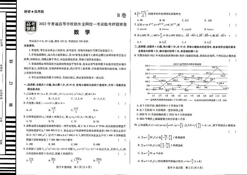 数学试卷第1页