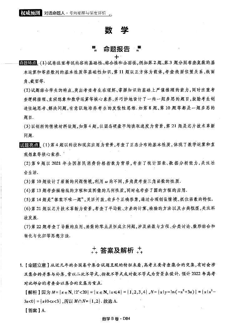 数学解析第1页