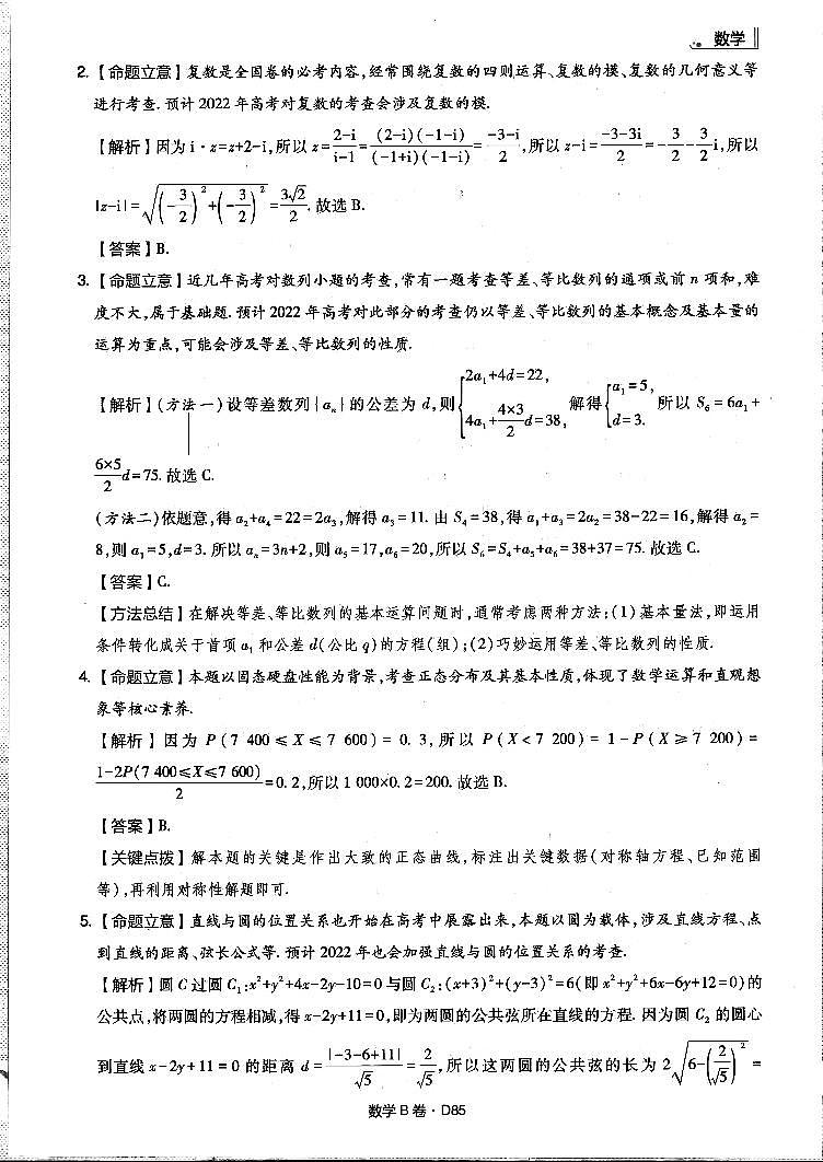 数学解析第2页