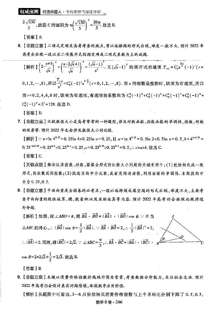 数学解析第3页