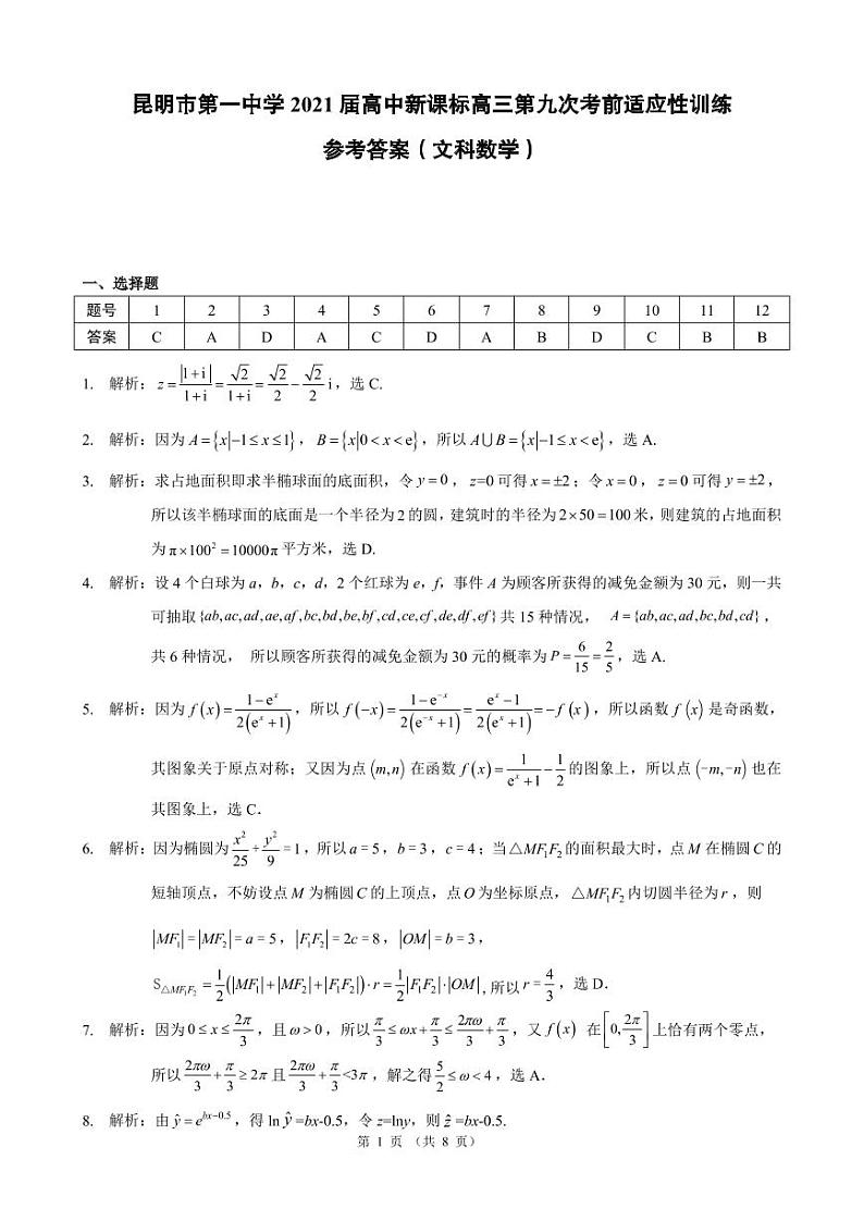 文数答案第1页