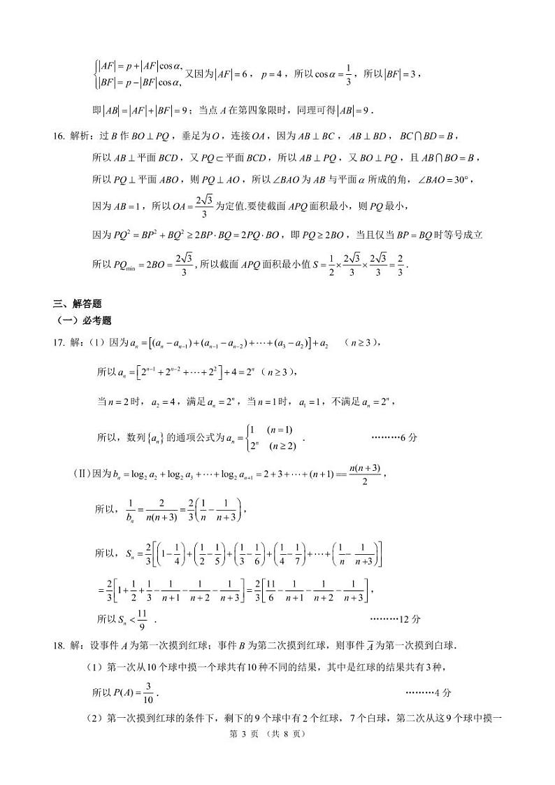 2021届云南省昆明市第一中学高三下学期5月第九次考前适应性训练数学理试题（PDF版）03