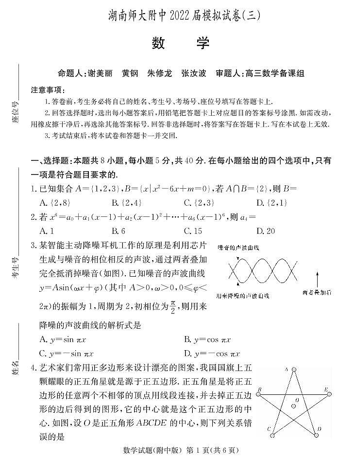附中21-22（三模10次）数学演练第1页