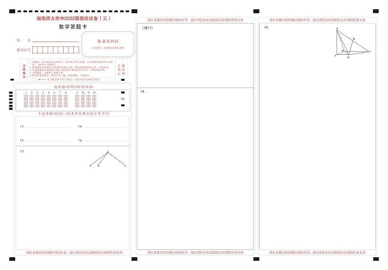 附中21-22（三模10次）数学答题卡第1页