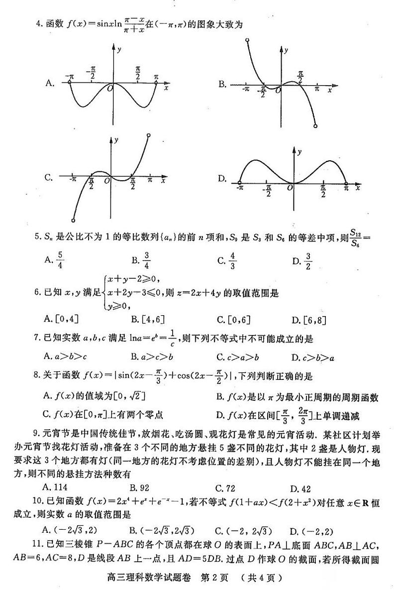 2021届河南省郑州市高三下学期3月第二次质量预测（二模）理科数学试题 PDF版02