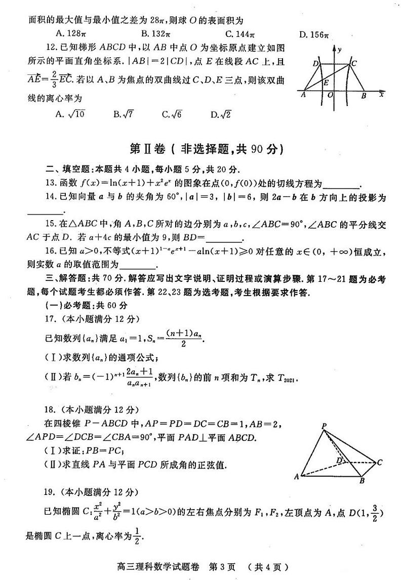 2021届河南省郑州市高三下学期3月第二次质量预测（二模）理科数学试题 PDF版03