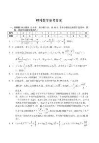 2021届安徽省高三下学期5月高考最后一卷理科数学试题 PDF版