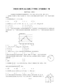 2022届河南省大联考高三下学期5月考前最后一卷理科数学试题（PDF版）