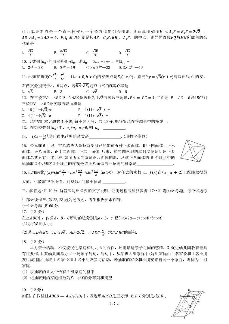 2022届河南大联考高三考前最后一卷理科数学试卷第2页