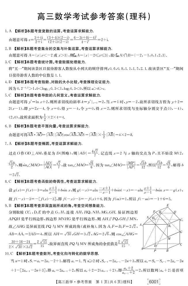 数学6001C（理科）答案第1页
