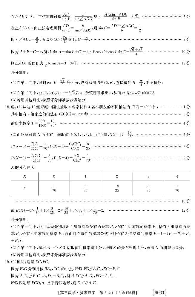 数学6001C（理科）答案第3页